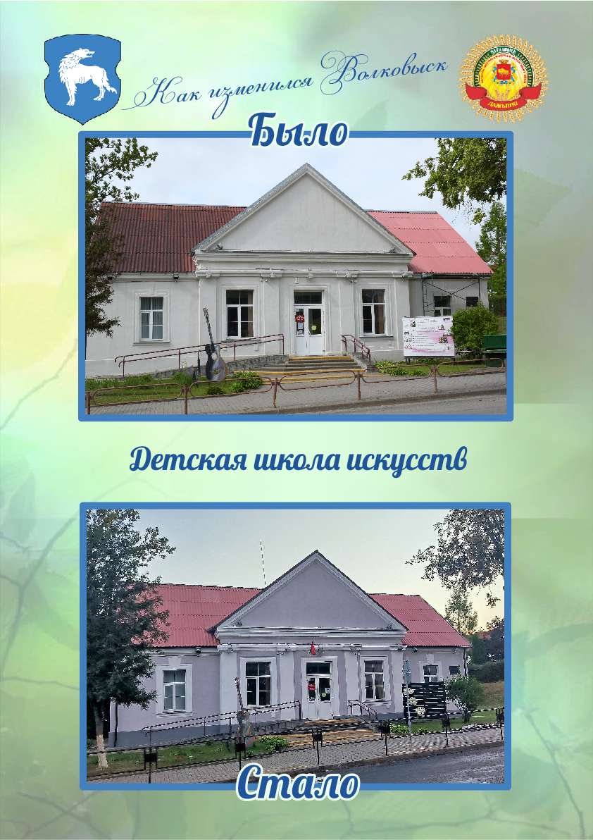 Детская школа искусств
